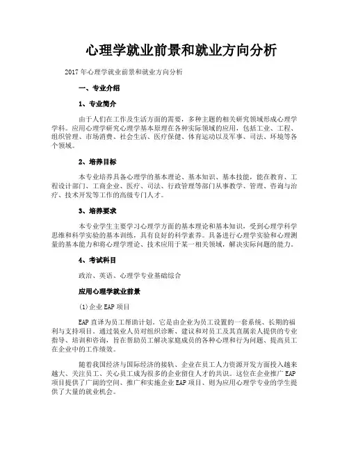 心理学就业前景和就业方向分析
