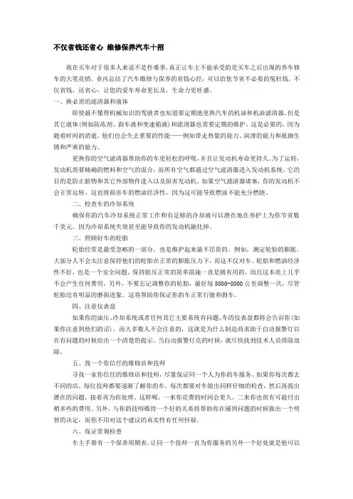 保养汽车十招