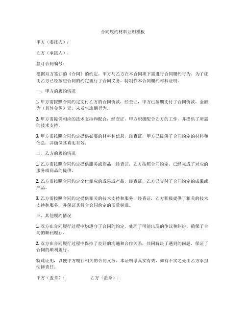 合同履约材料证明模板