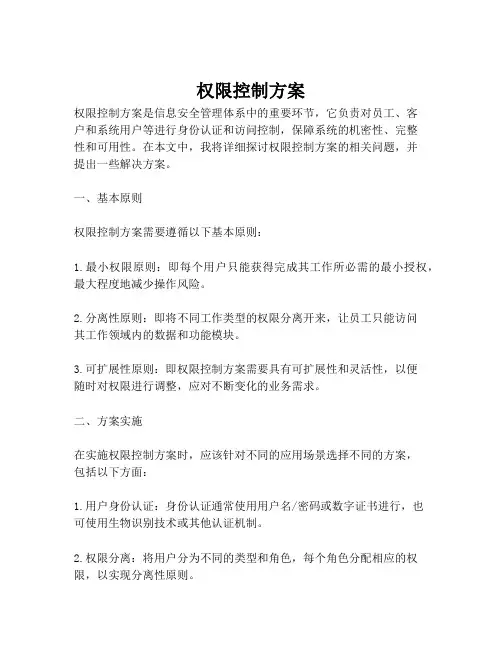 权限控制方案