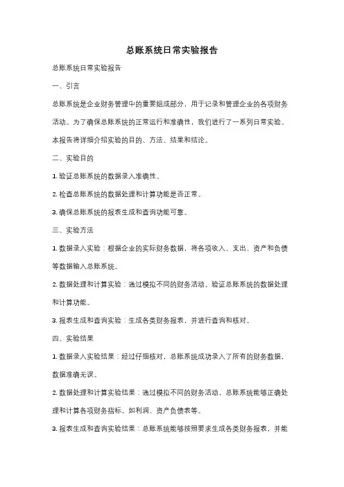 总账系统日常实验报告