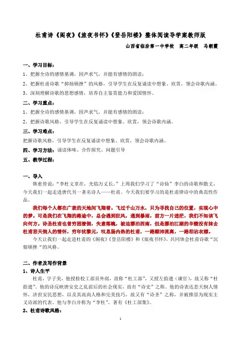 《阁夜》《旅夜书怀》《登岳阳楼》学案教师案马朝霞