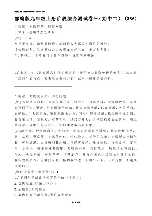 【初中语文】部编版九年级上册阶段综合测试卷三（期中二） (练习题)