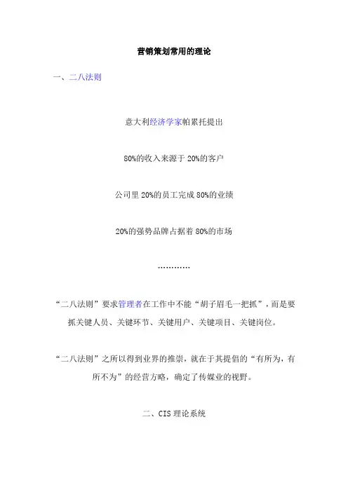 营销策划常用的理论(营销管理必读)