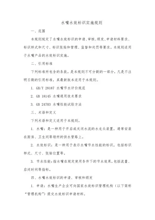水嘴水效标识实施规则