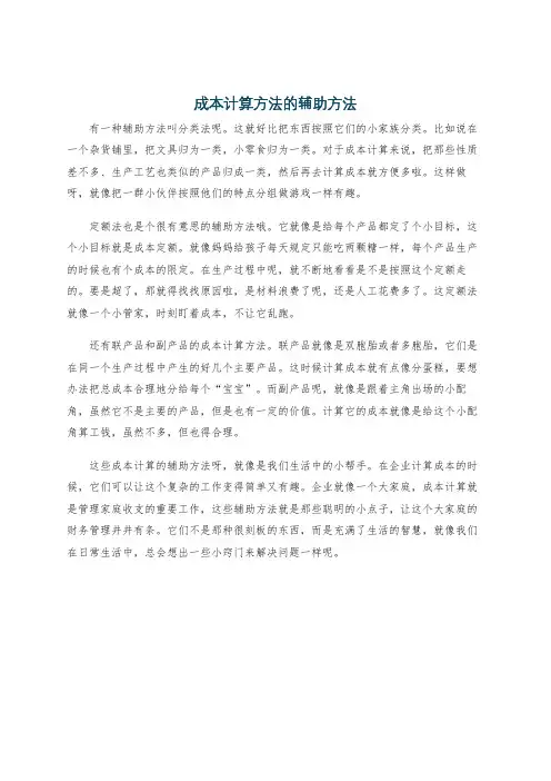 成本计算方法的辅助方法