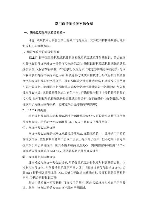 实验室血清学常用检测方法