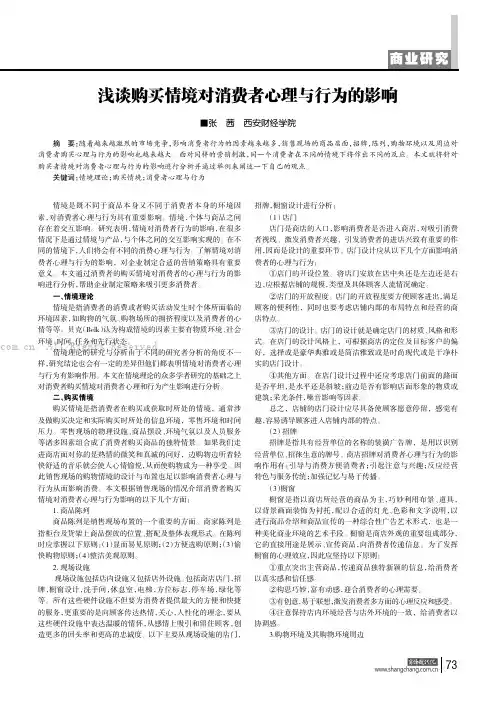 浅谈购买情境对消费者心理与行为的影响