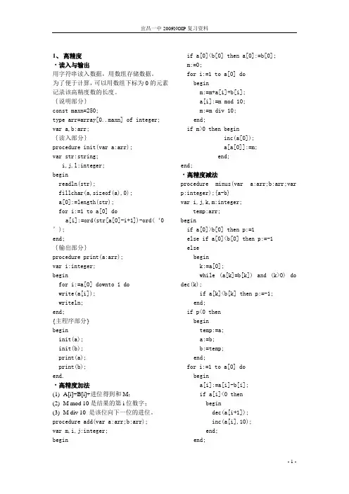 NOIP复习资料(算法部分)