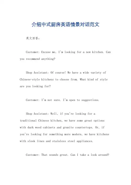 介绍中式厨房英语情景对话范文