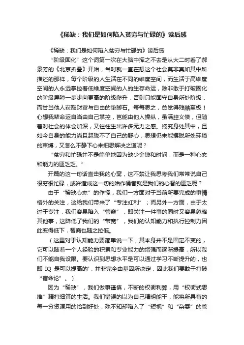 《稀缺：我们是如何陷入贫穷与忙碌的》读后感