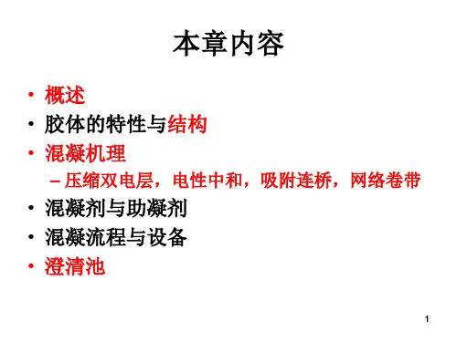 教学课件PPT 混凝