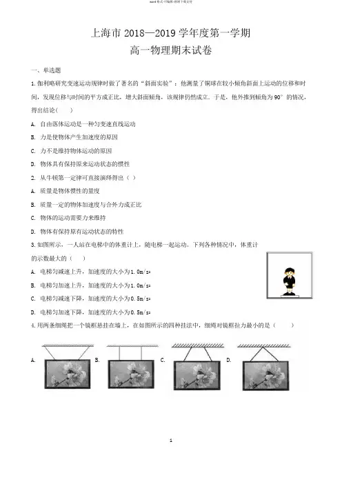 上海市高一第一学期期末考试物理试卷含答案