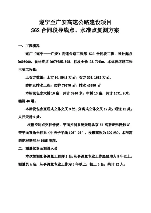 GPS导线点、水准点复测方案