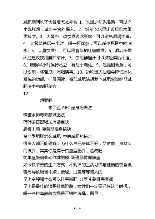 减肥期间吃了大餐后怎么补救-教你消除大餐后的积食