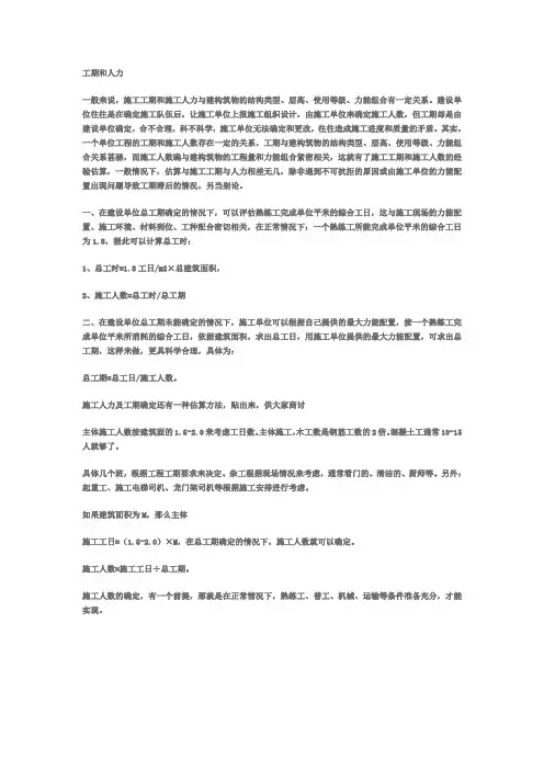 工期和人力计算
