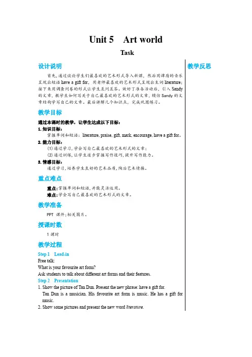 2024-2025学年译林版初中英语九年级(上)教案Unit5Task