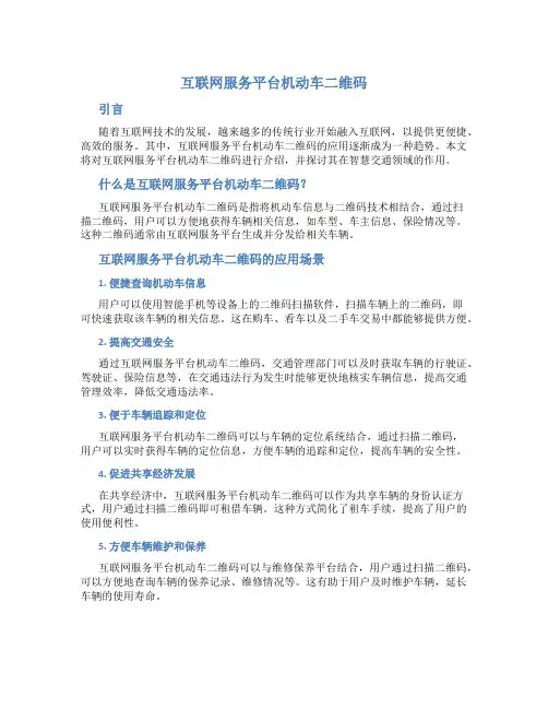 互联网服务平台机动车二维码