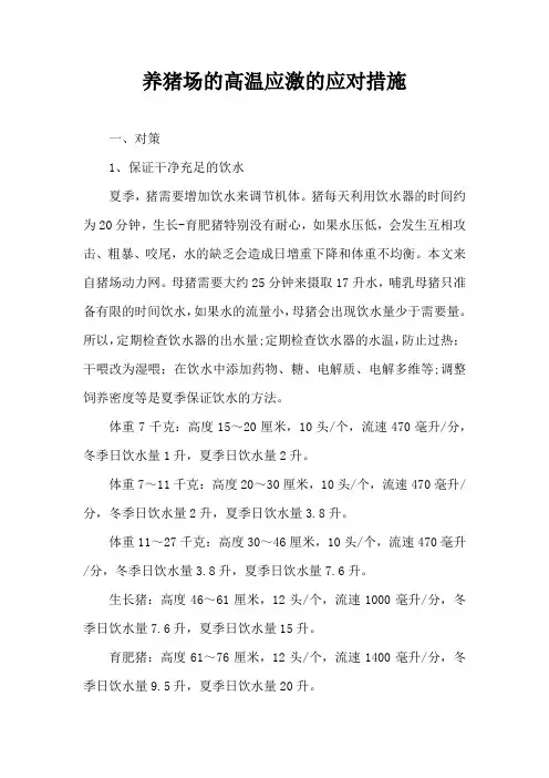 养猪场高温应激应对措施