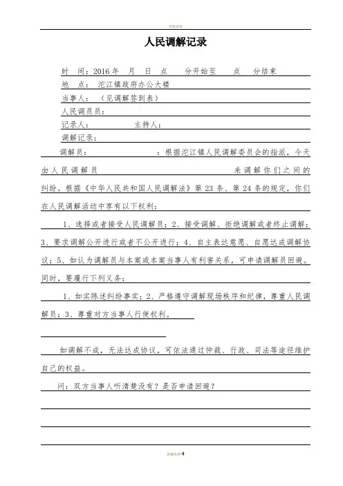 人民调解记录.范本doc