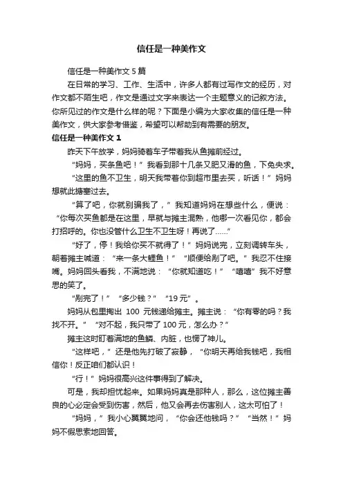 信任是一种美作文