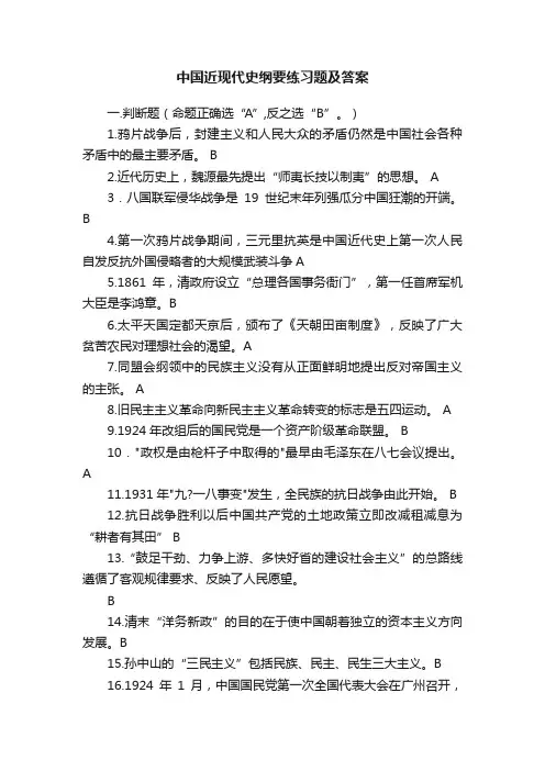 中国近现代史纲要练习题及答案