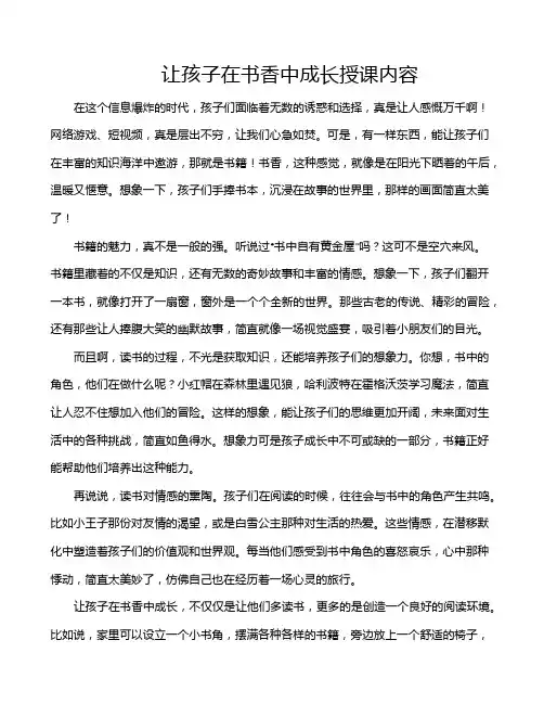 让孩子在书香中成长授课内容