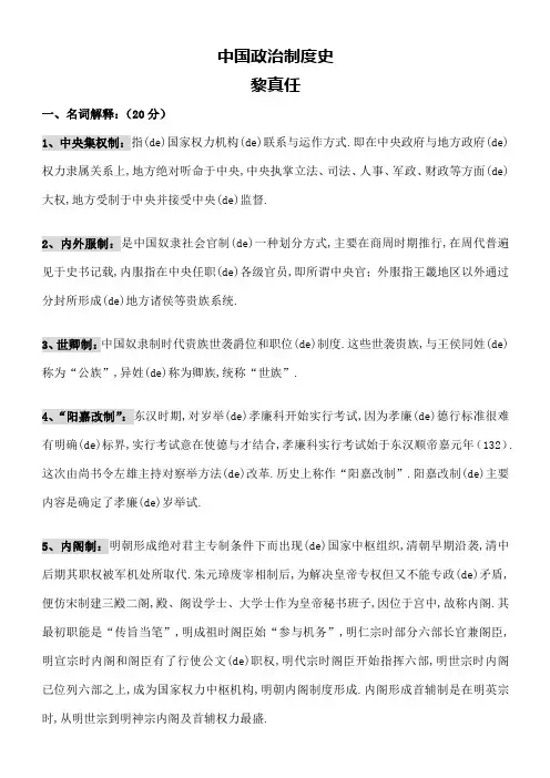政治制度史考试