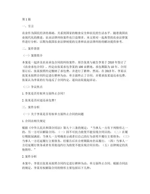 农业法律案件分析(3篇)
