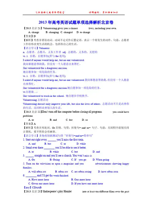 2013年高考英语试题单项选择解析北京卷