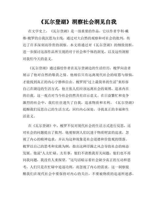 《瓦尔登湖》洞察社会洞见自我