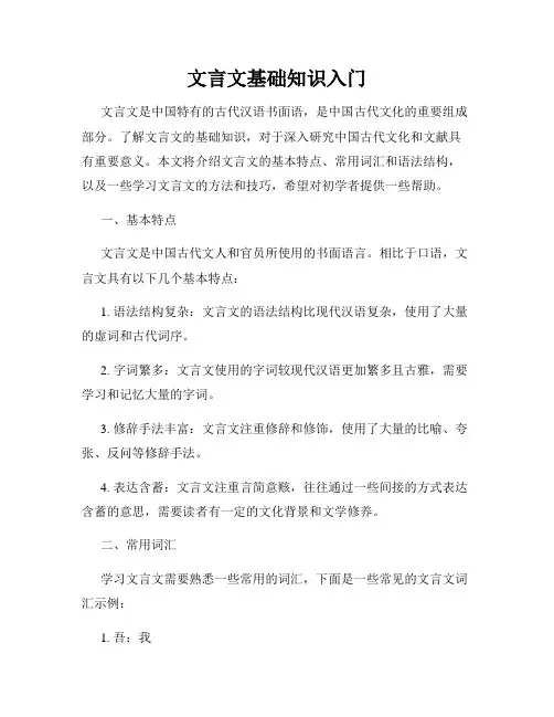 文言文基础知识入门