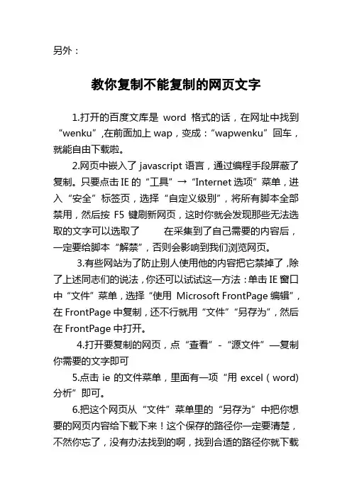 教你快速免费复制网页文字
