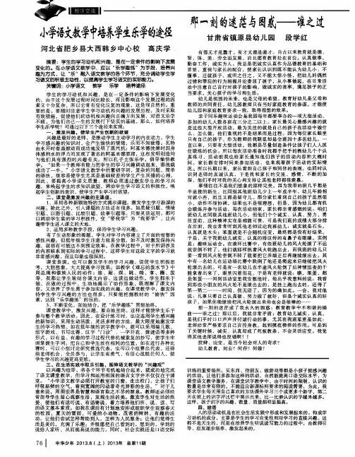 小学语文教学中培养学生乐学的途径