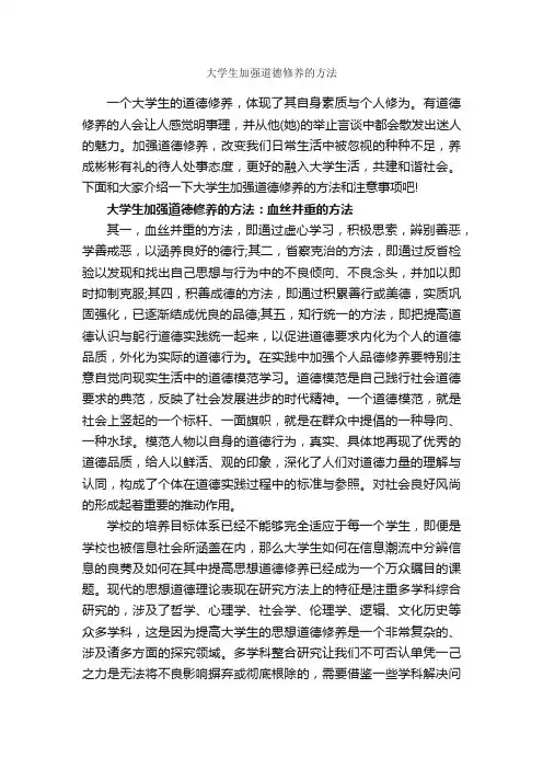 大学生加强道德修养的方法_礼仪知识_