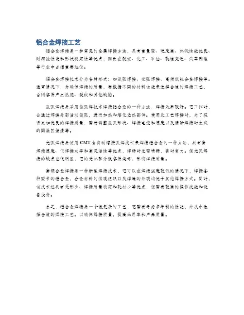 铝合金焊接工艺