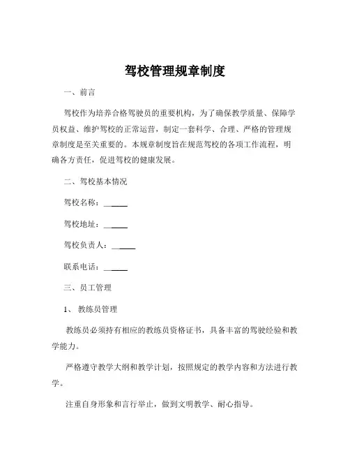 驾校管理规章制度