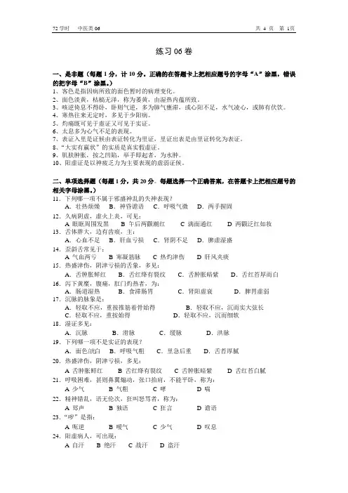 南京中医药大学中医诊断学试题06