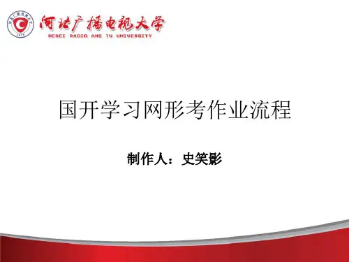 网上作业操作流程示意图