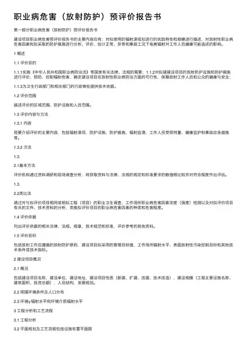 职业病危害（放射防护）预评价报告书