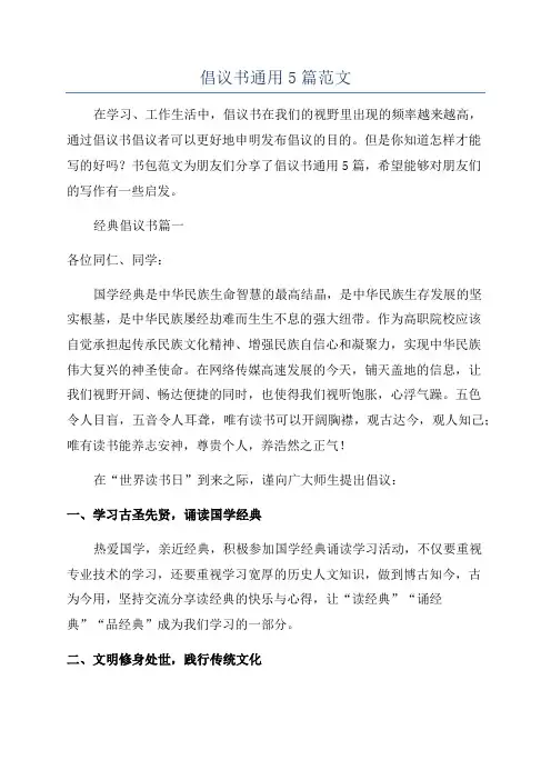 倡议书通用5篇范文
