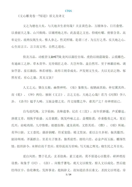 Jess文心雕龙原道原文及翻译7324