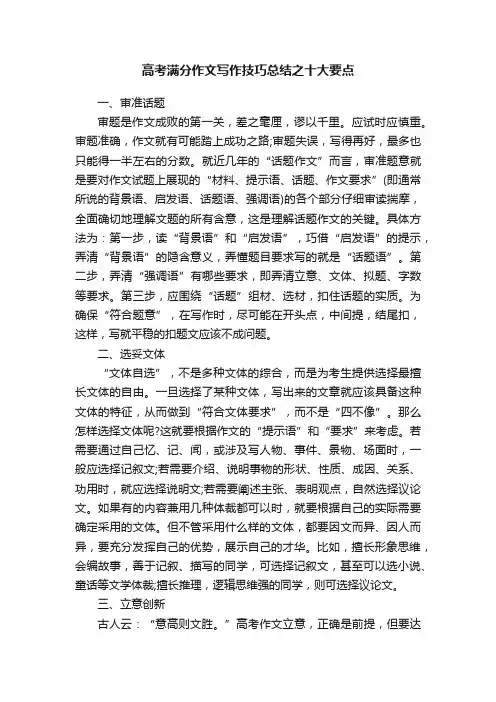 高考满分作文写作技巧总结之十大要点