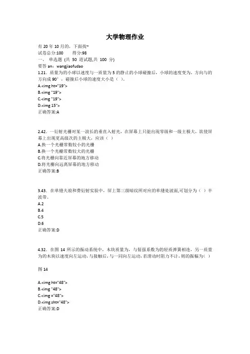西工大《大学物理》作业机考参考答案