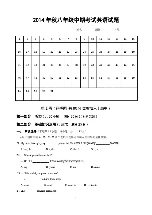 2013年秋八年级中期考试英语试题