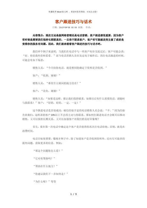 意向客户跟进话术