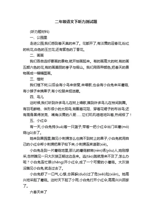 二年级语文下听力测试题