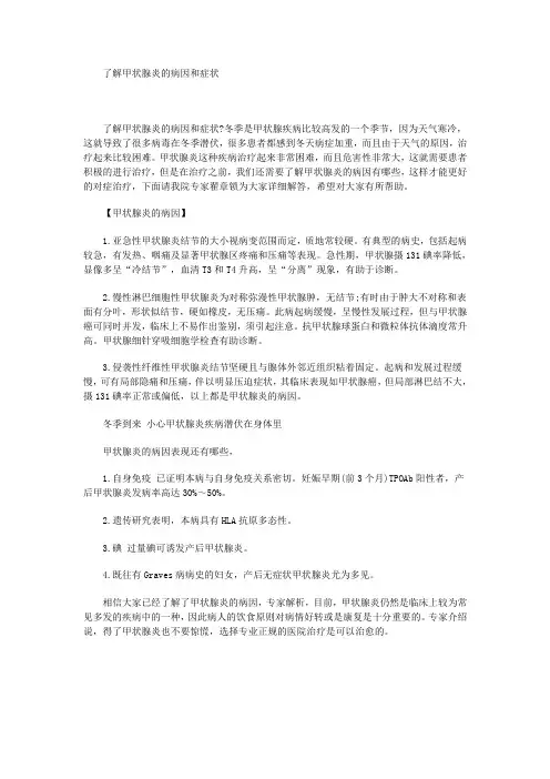 了解甲状腺炎的病因和症状