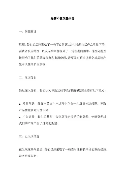 品质不良改善报告模板