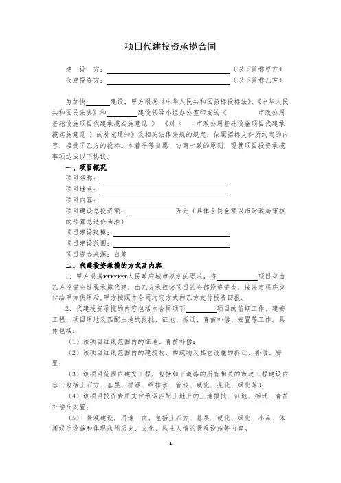 项目代建投资承揽合同